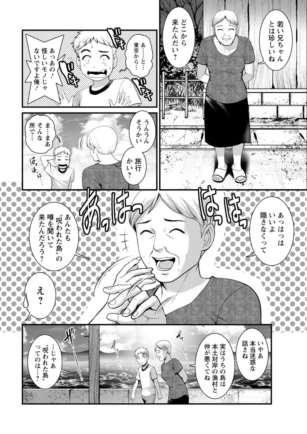 めしべの咲き誇る島で 第一話 聞島 1-9 Page.28