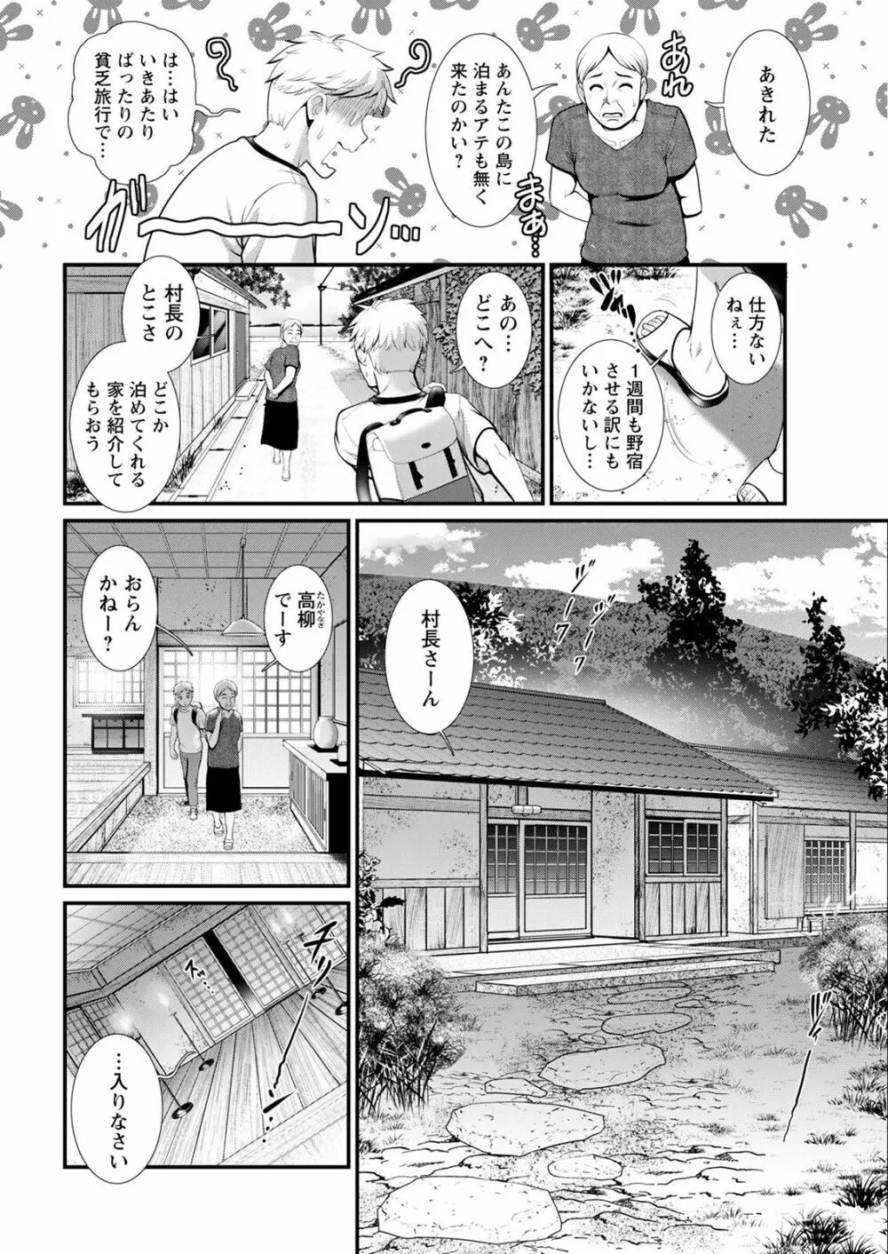 めしべの咲き誇る島で 第一話 聞島 1-9 Page.30