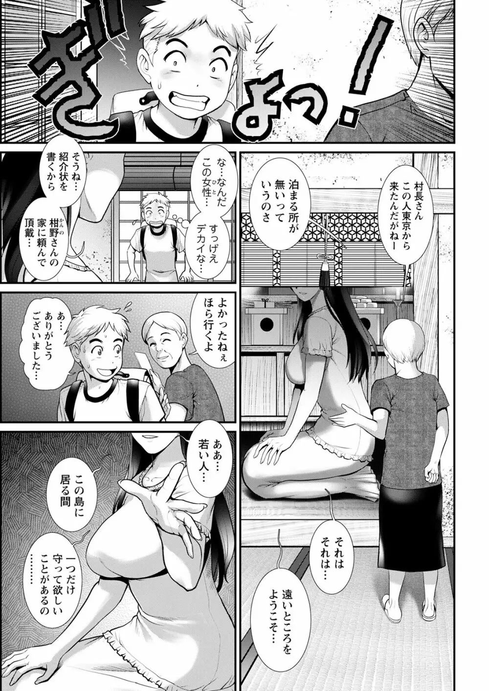 めしべの咲き誇る島で 第一話 聞島 1-9 Page.31