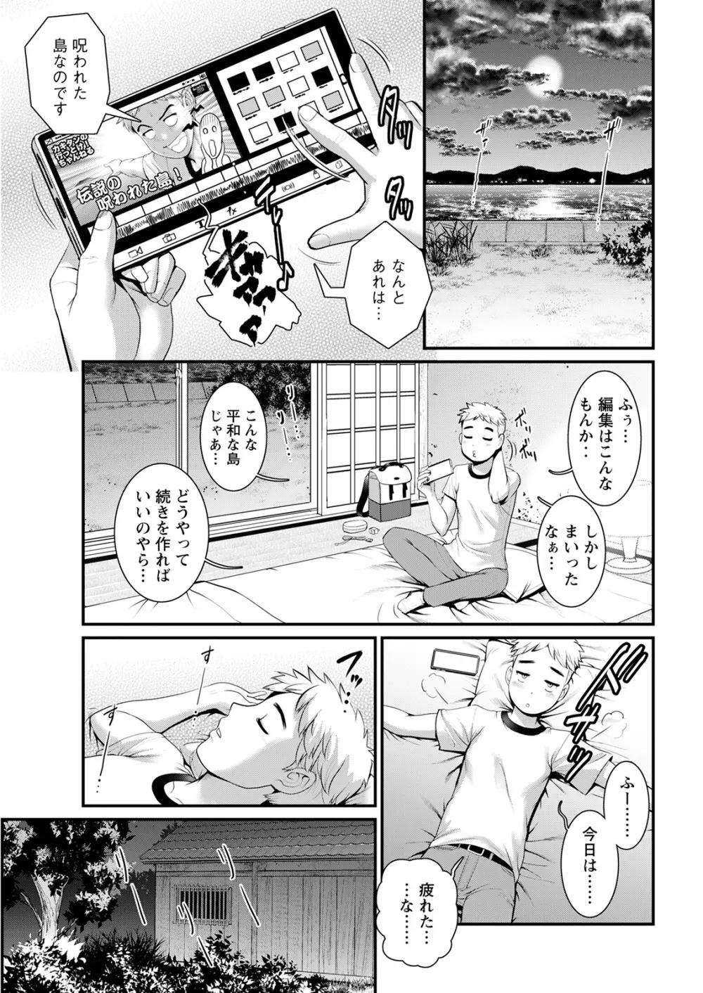 めしべの咲き誇る島で 第一話 聞島 1-9 Page.33