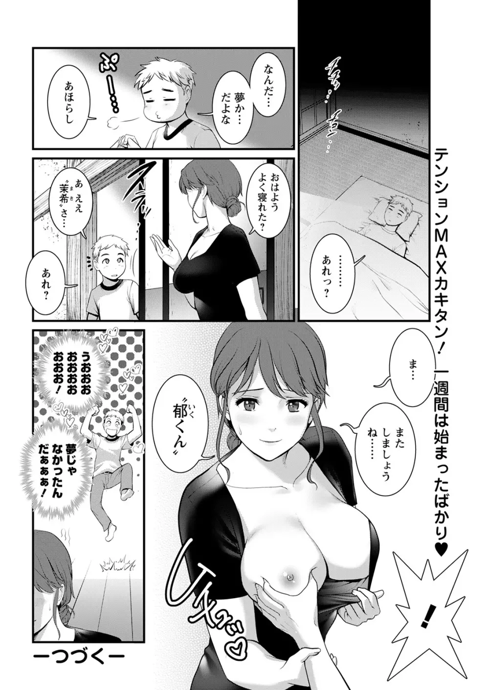 めしべの咲き誇る島で 第一話 聞島 1-9 Page.42