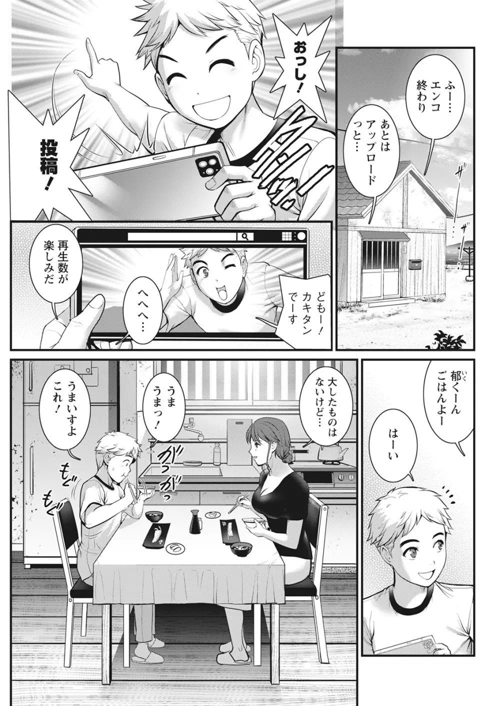 めしべの咲き誇る島で 第一話 聞島 1-9 Page.43