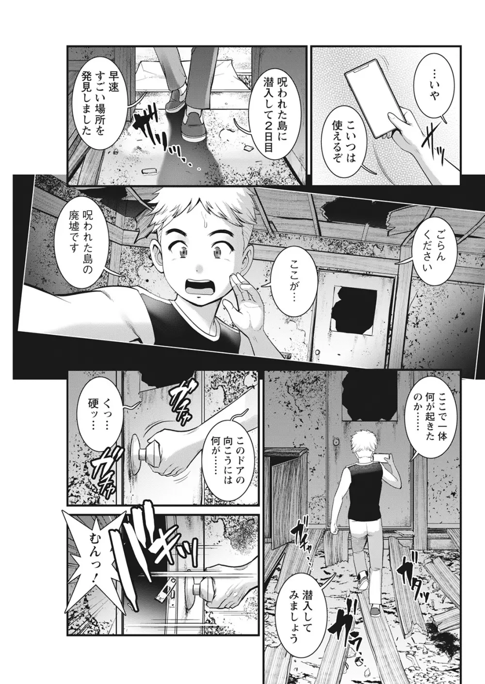 めしべの咲き誇る島で 第一話 聞島 1-9 Page.47