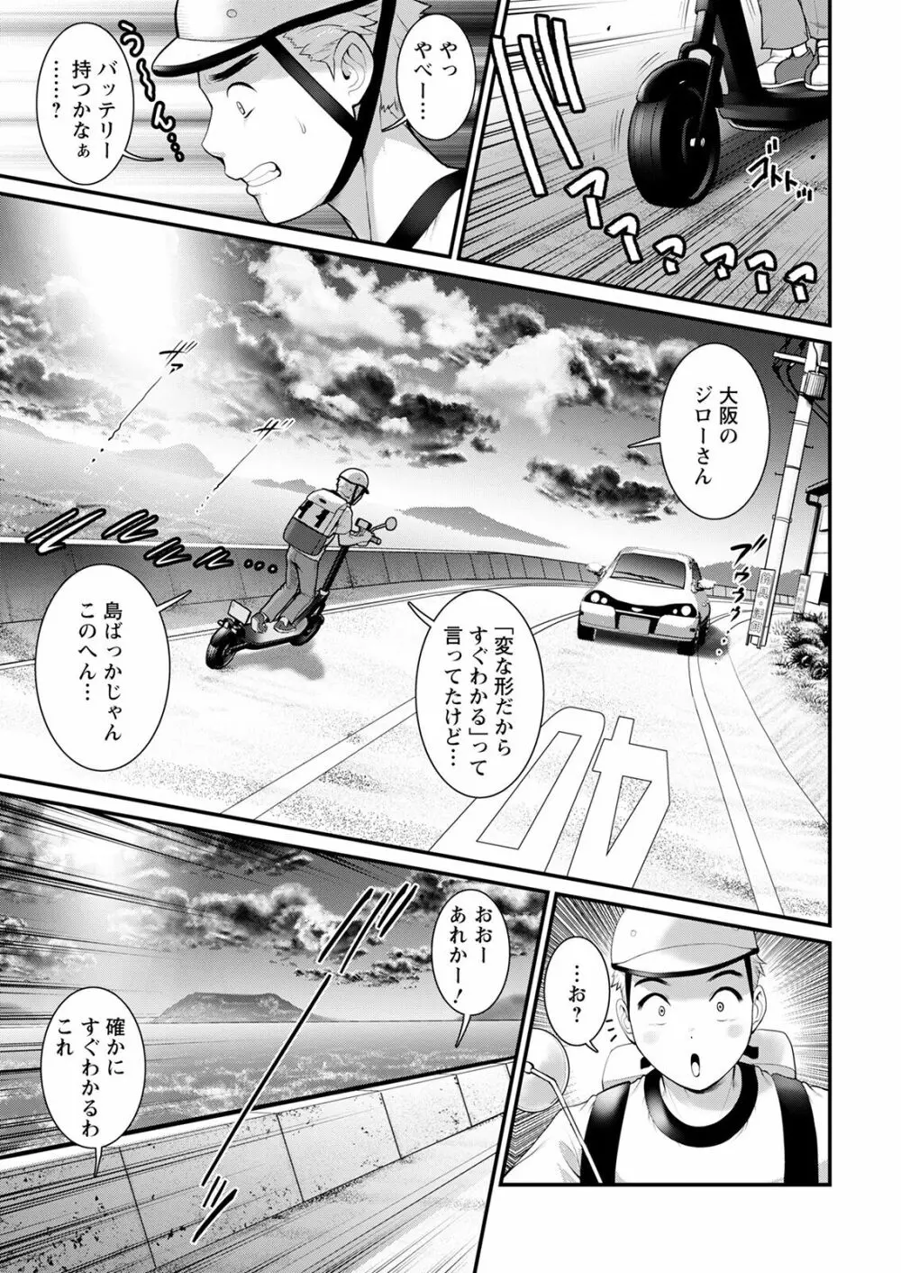 めしべの咲き誇る島で 第一話 聞島 1-9 Page.5