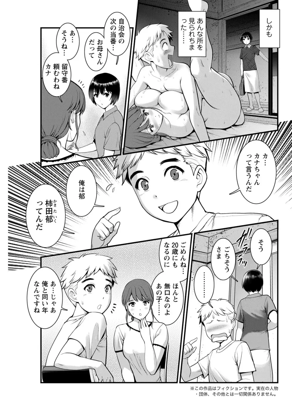 めしべの咲き誇る島で 第一話 聞島 1-9 Page.65