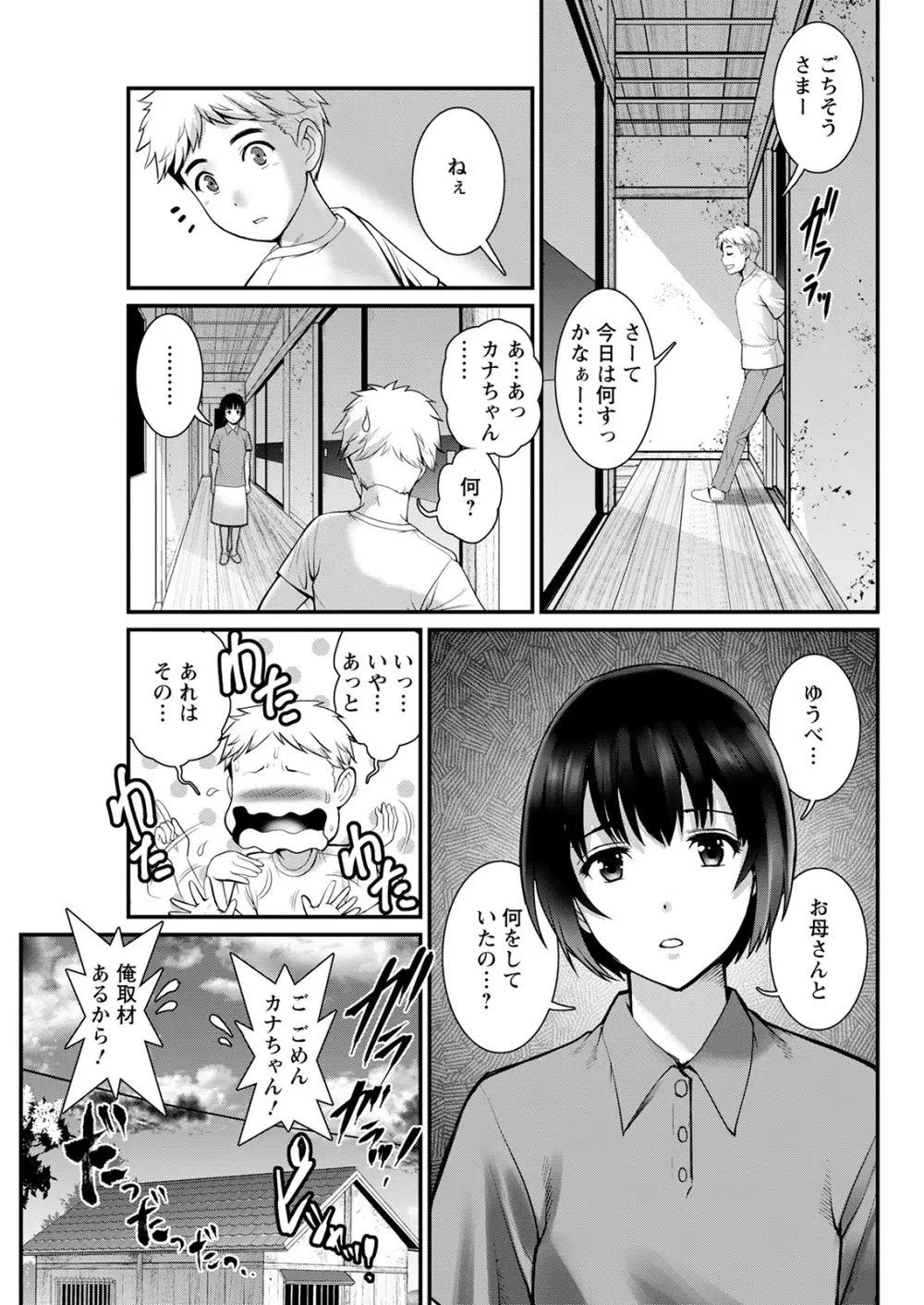 めしべの咲き誇る島で 第一話 聞島 1-9 Page.67