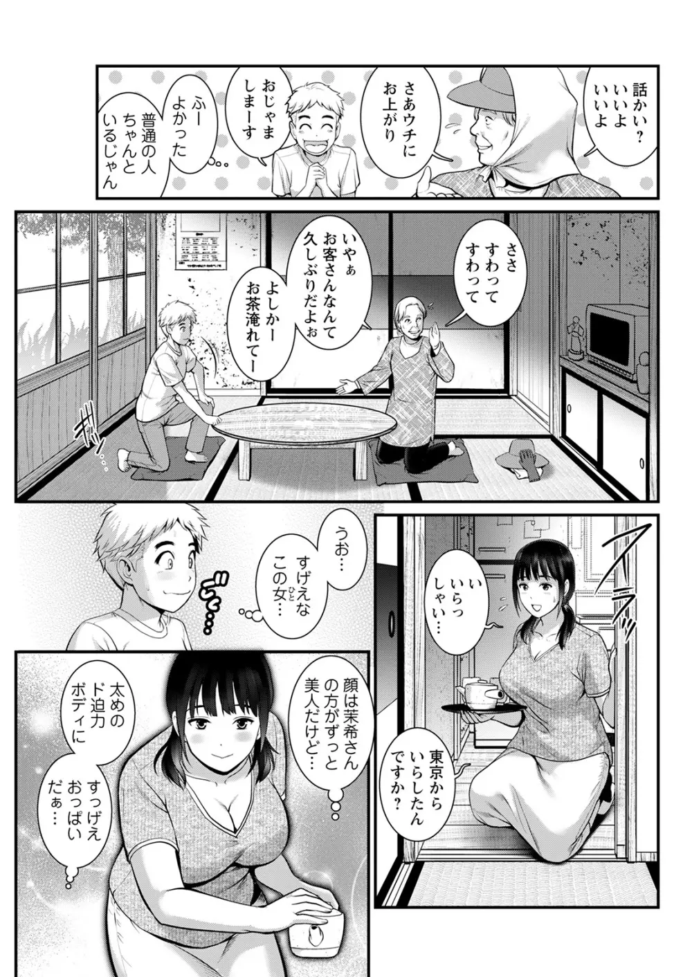 めしべの咲き誇る島で 第一話 聞島 1-9 Page.71