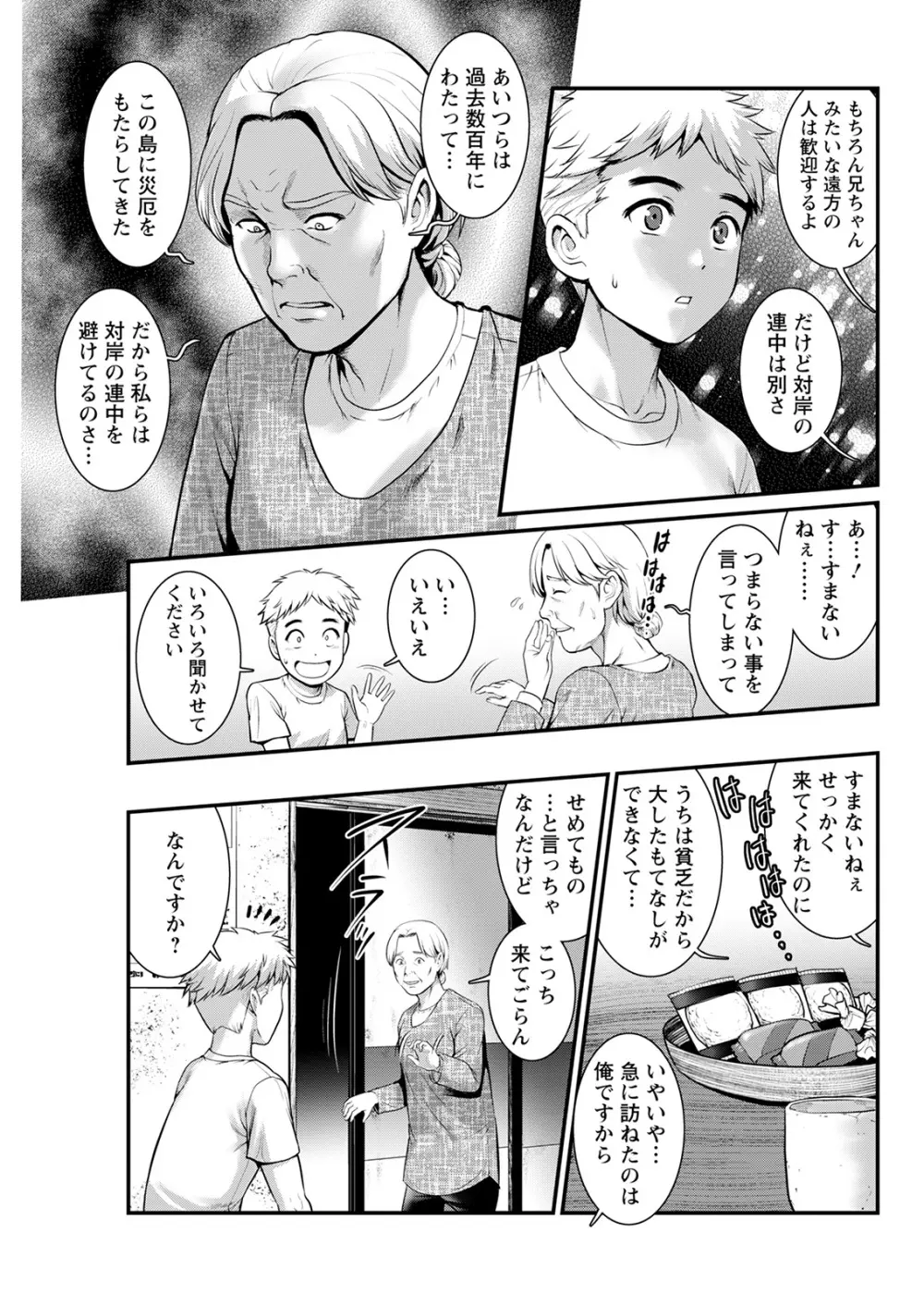 めしべの咲き誇る島で 第一話 聞島 1-9 Page.73