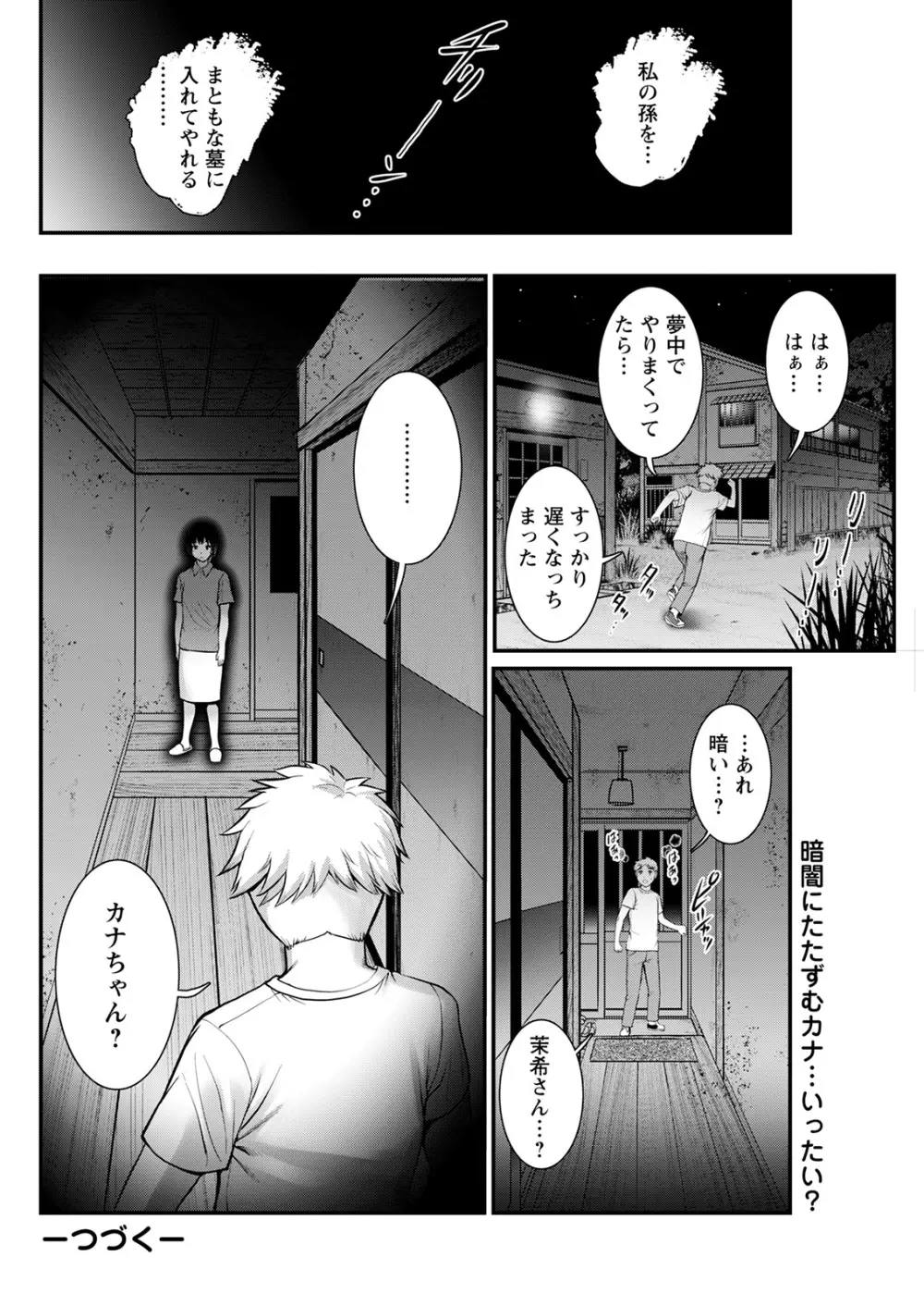 めしべの咲き誇る島で 第一話 聞島 1-9 Page.82