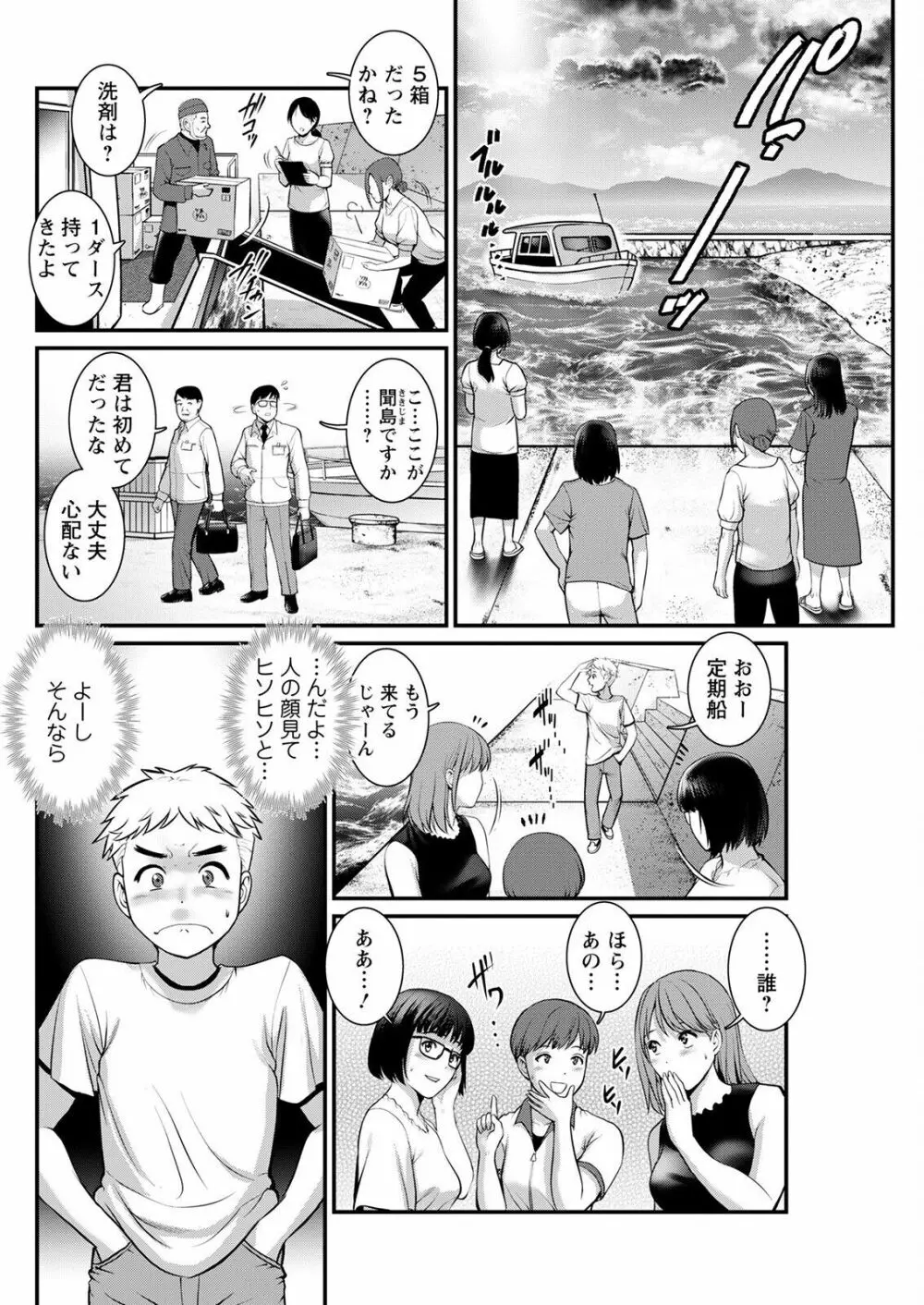 めしべの咲き誇る島で 第一話 聞島 1-9 Page.86