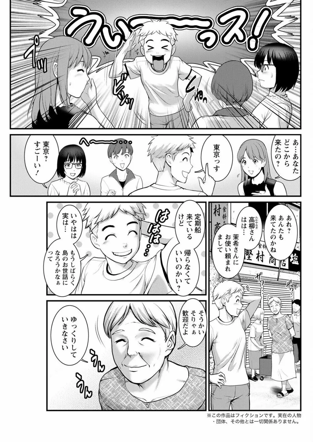 めしべの咲き誇る島で 第一話 聞島 1-9 Page.87