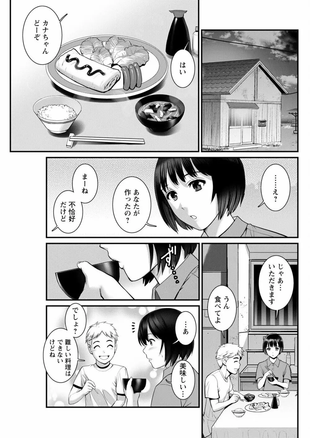 めしべの咲き誇る島で 第一話 聞島 1-9 Page.89