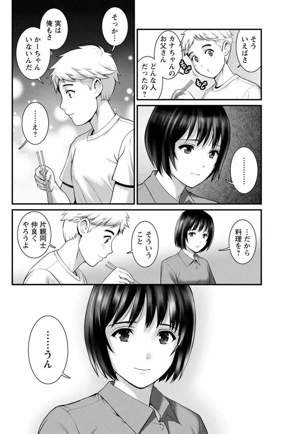 めしべの咲き誇る島で 第一話 聞島 1-9 Page.90