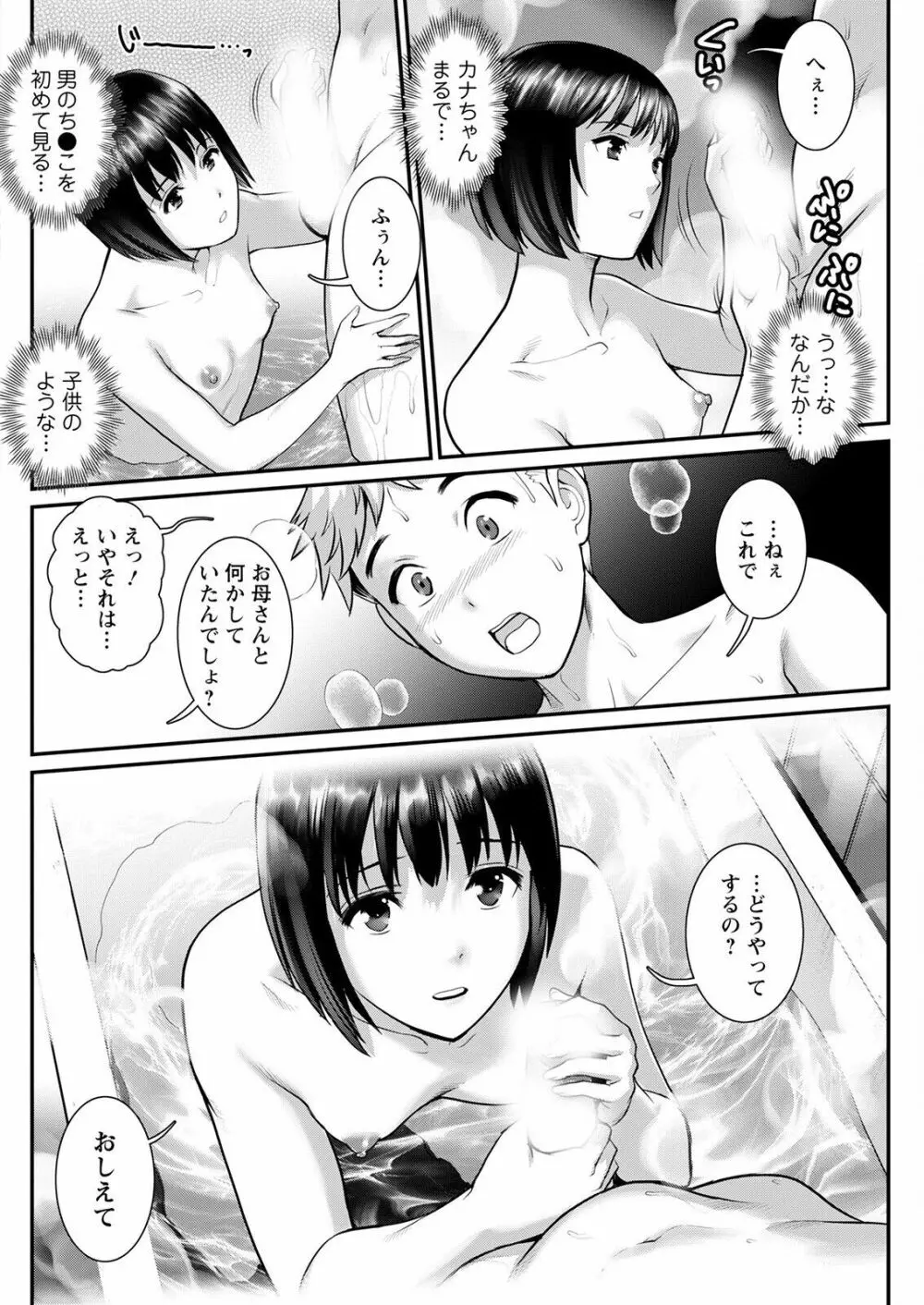 めしべの咲き誇る島で 第一話 聞島 1-9 Page.94