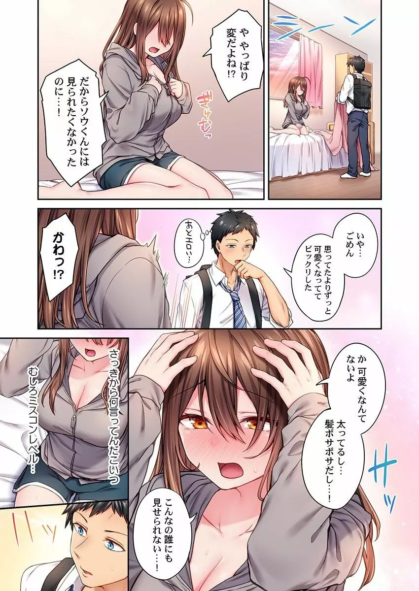 引きこもりのくせして、エロいカラダに育つなよ～俺しか知らない幼馴染のメスの顔 1 Page.11