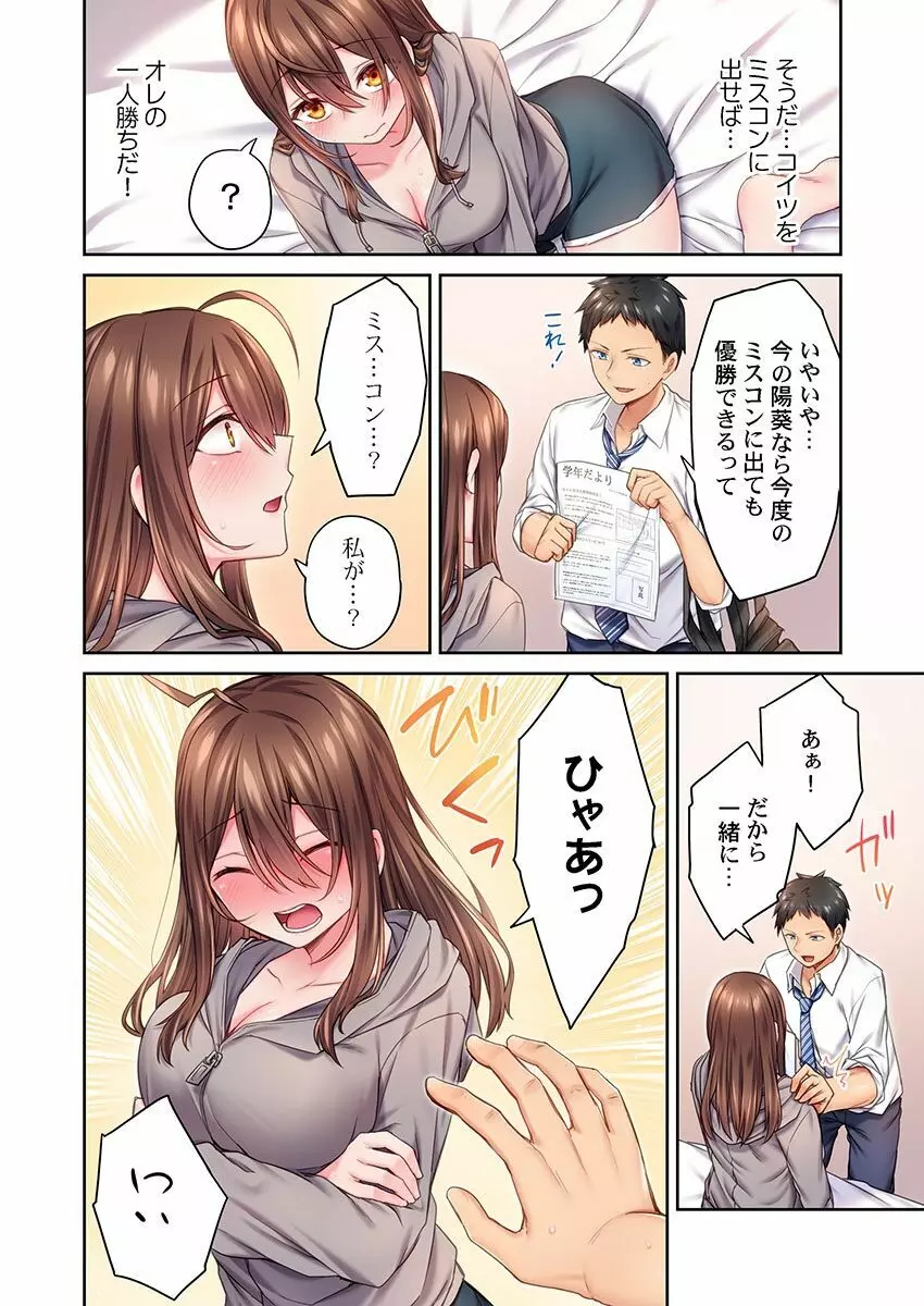 引きこもりのくせして、エロいカラダに育つなよ～俺しか知らない幼馴染のメスの顔 1 Page.12