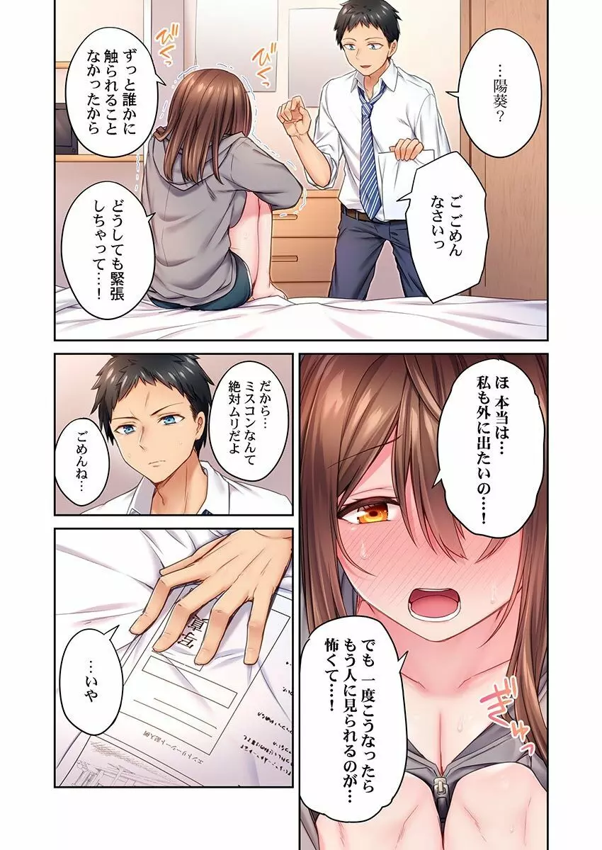 引きこもりのくせして、エロいカラダに育つなよ～俺しか知らない幼馴染のメスの顔 1 Page.13