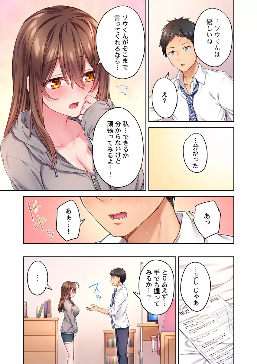 引きこもりのくせして、エロいカラダに育つなよ～俺しか知らない幼馴染のメスの顔 1 Page.15