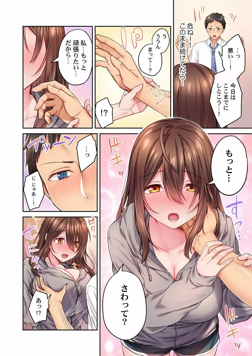 引きこもりのくせして、エロいカラダに育つなよ～俺しか知らない幼馴染のメスの顔 1 Page.18