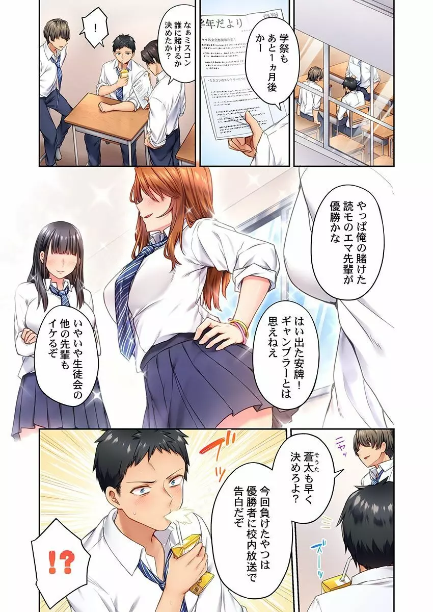 引きこもりのくせして、エロいカラダに育つなよ～俺しか知らない幼馴染のメスの顔 1 Page.3