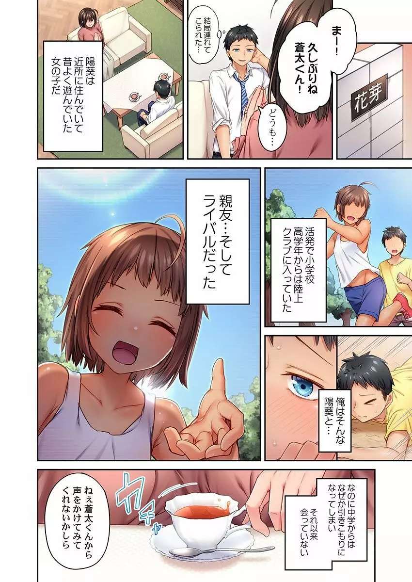 引きこもりのくせして、エロいカラダに育つなよ～俺しか知らない幼馴染のメスの顔 1 Page.6