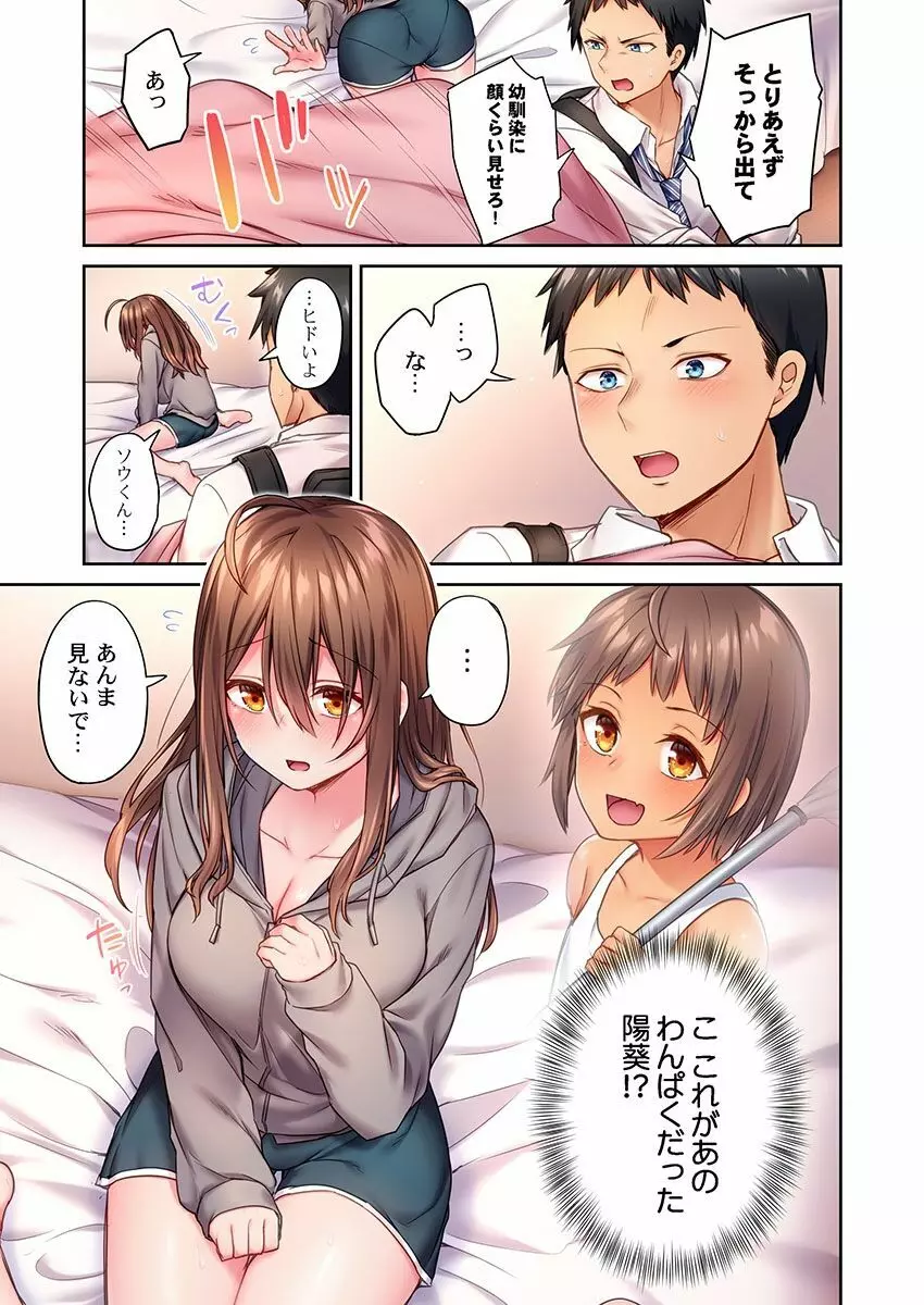 引きこもりのくせして、エロいカラダに育つなよ～俺しか知らない幼馴染のメスの顔 1 Page.9