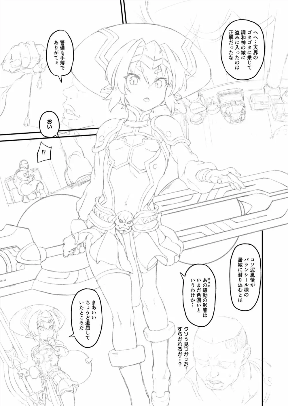 ヘルマティオ漫画 Page.2