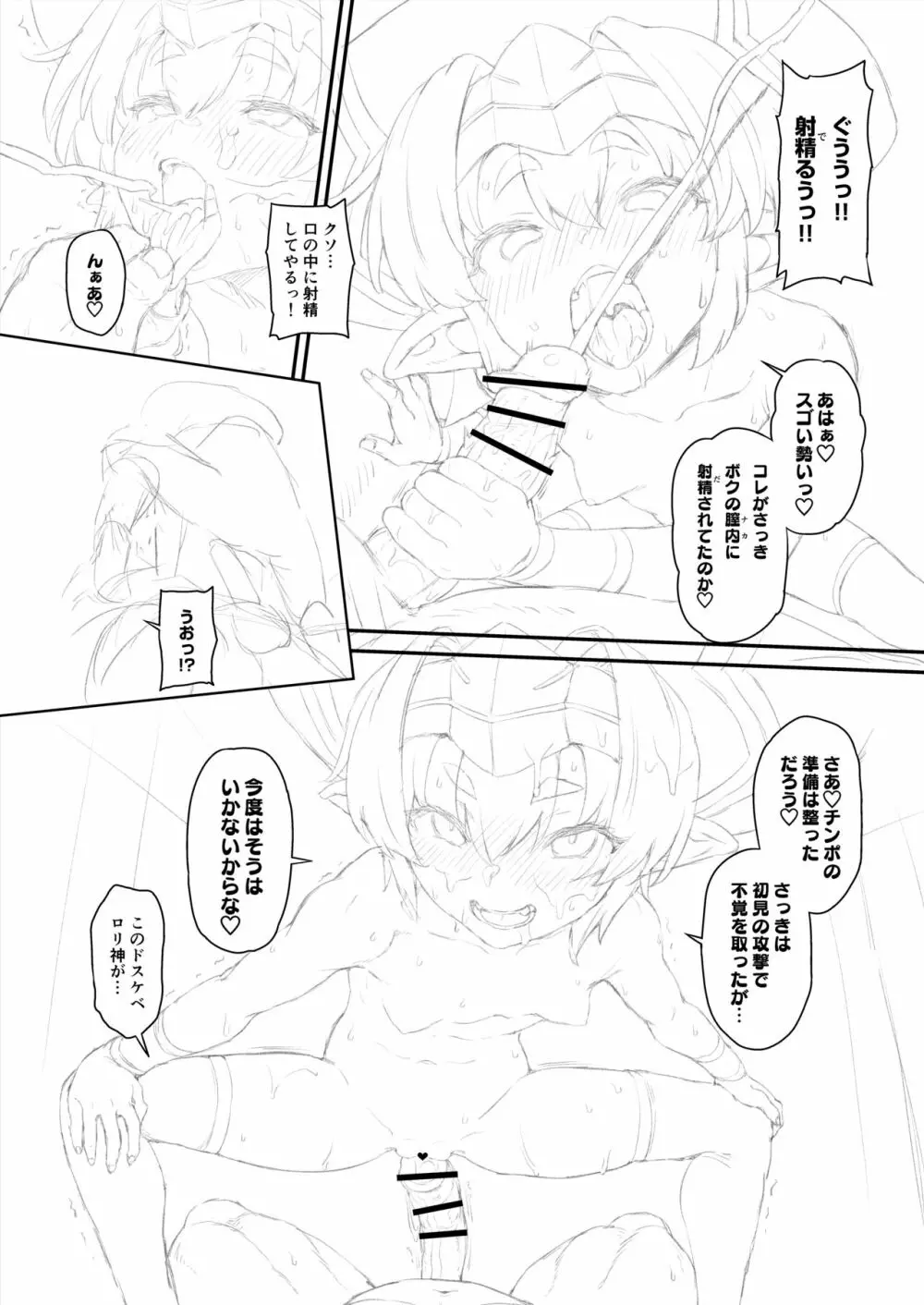 ヘルマティオ漫画 Page.25