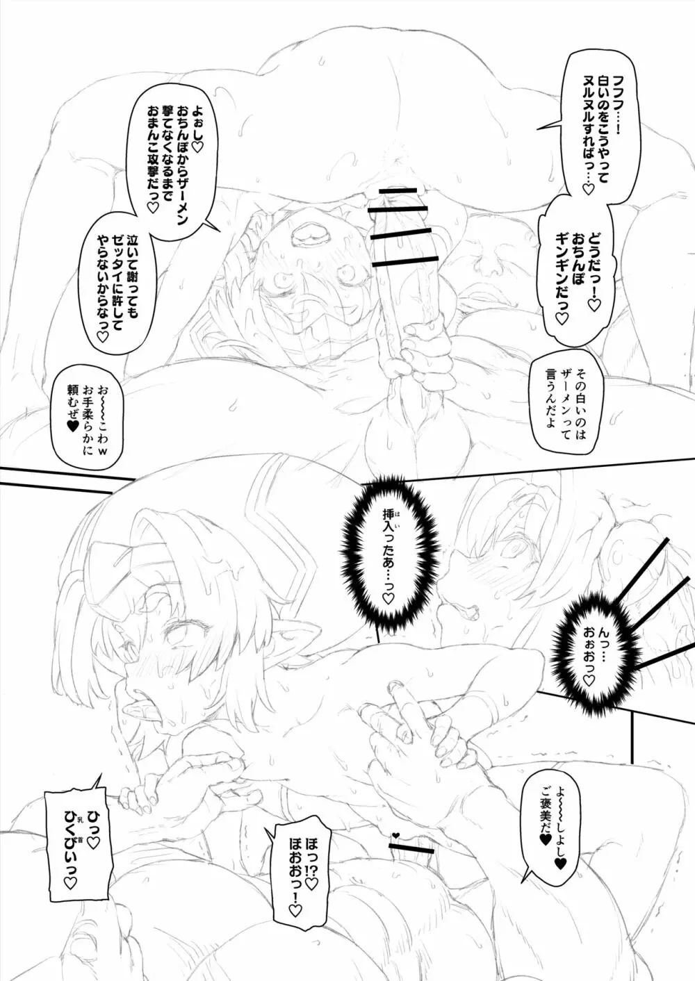 ヘルマティオ漫画 Page.26