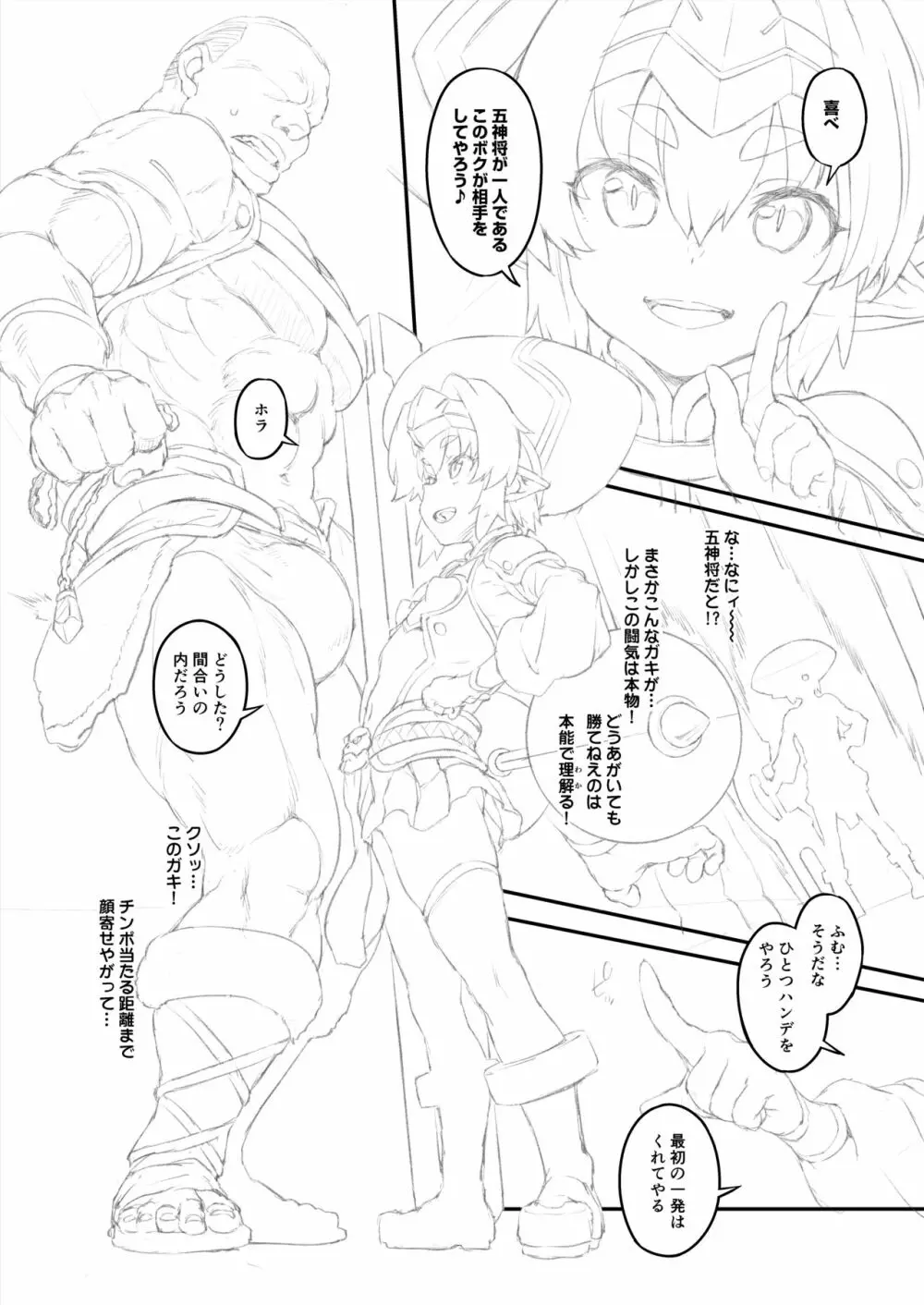 ヘルマティオ漫画 Page.3