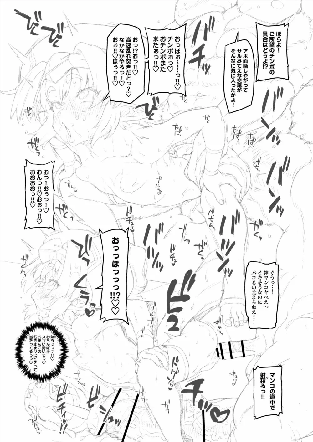 ヘルマティオ漫画 Page.34