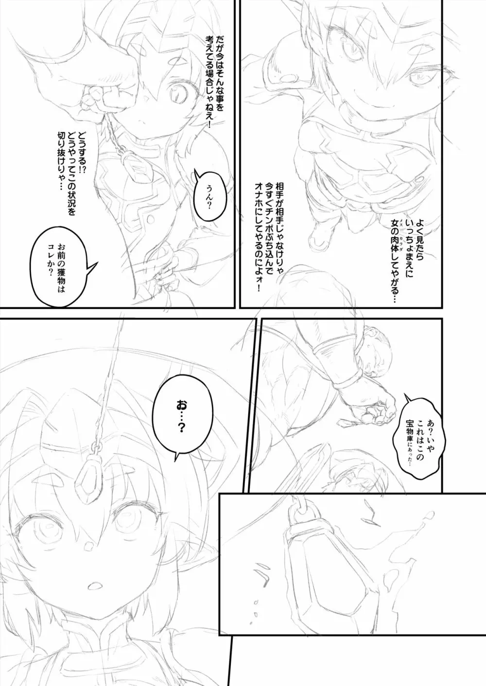 ヘルマティオ漫画 Page.4