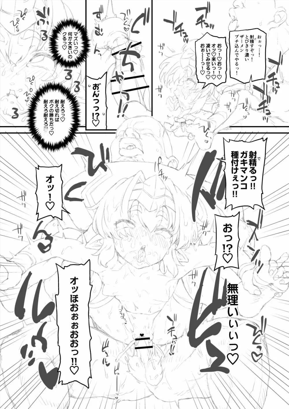 ヘルマティオ漫画 Page.40