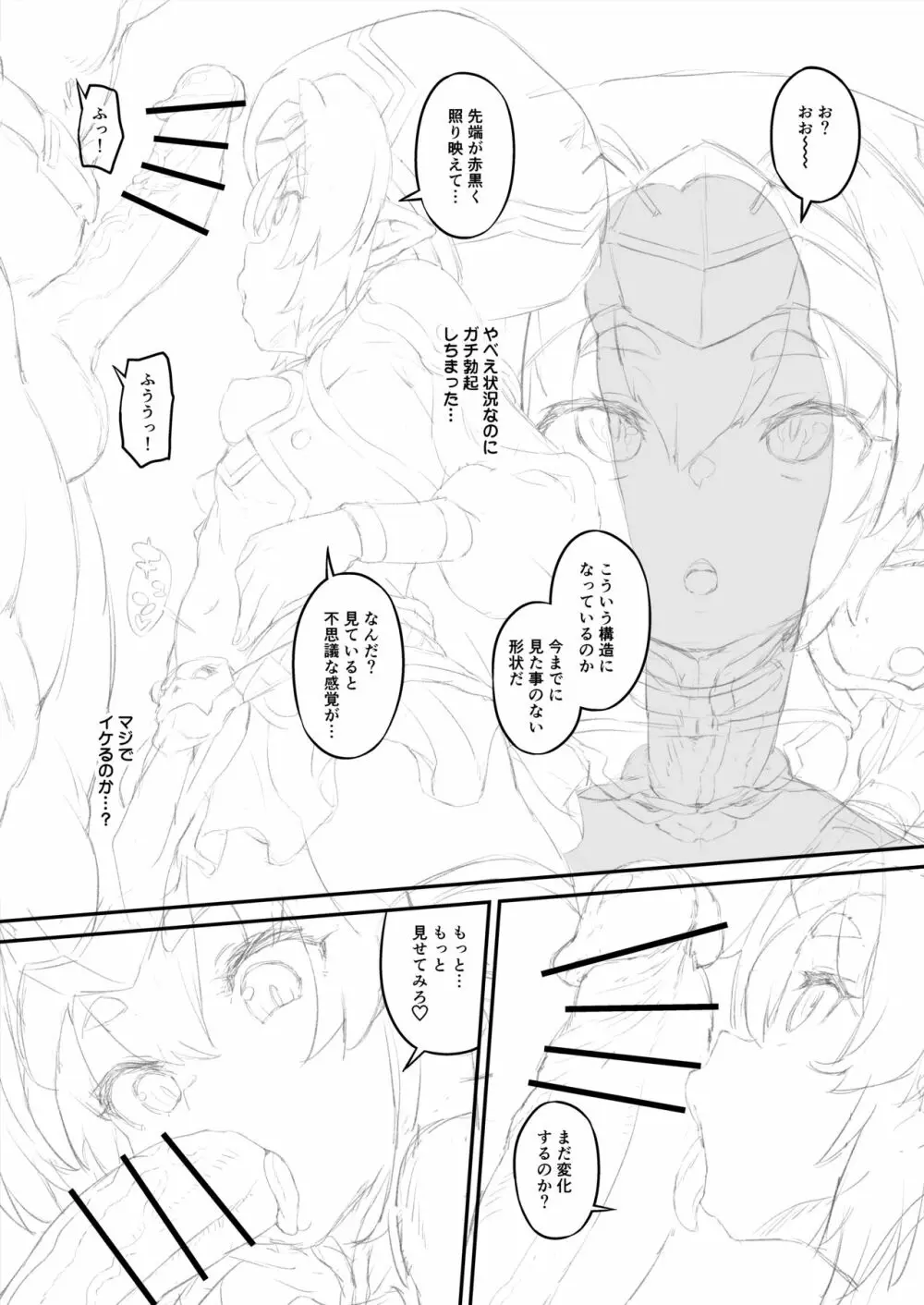 ヘルマティオ漫画 Page.8