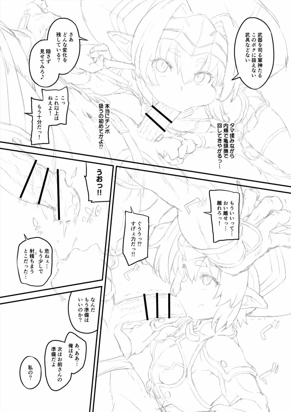 ヘルマティオ漫画 Page.9