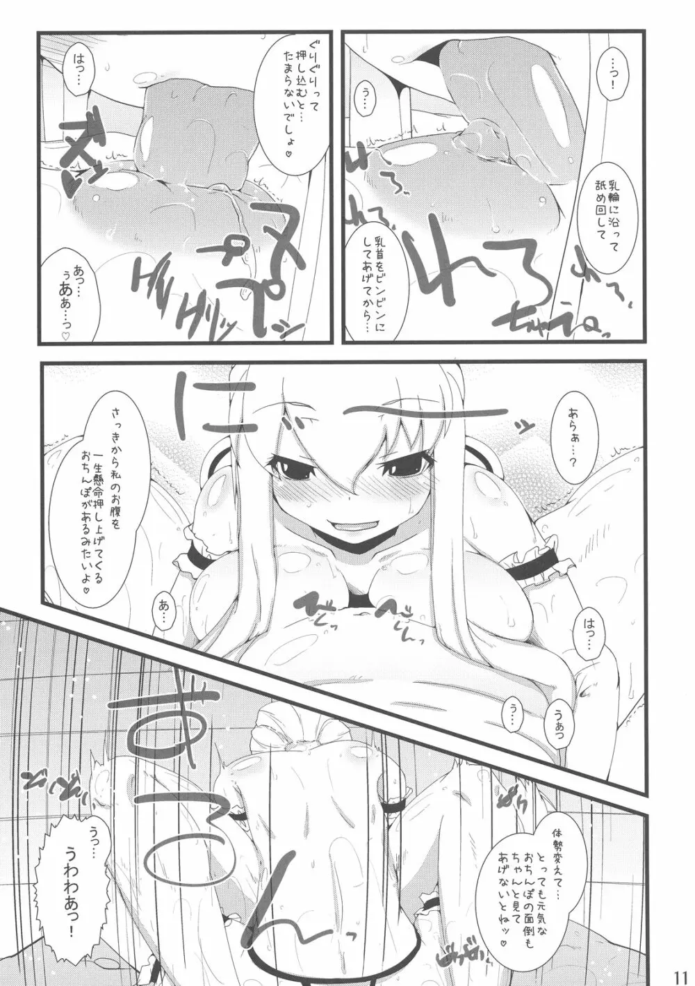 そうだ ソープ、 行こう。 Page.11