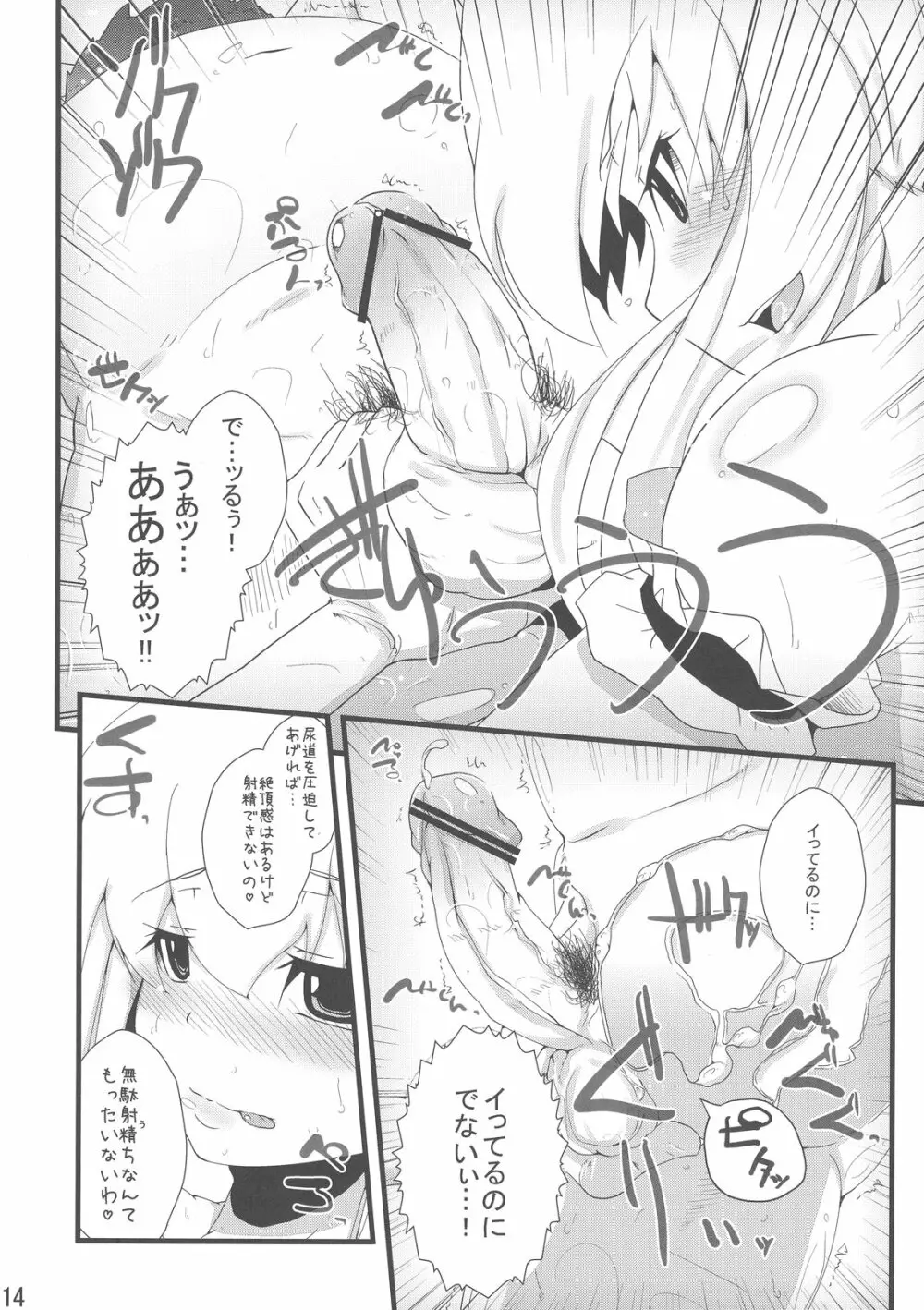 そうだ ソープ、 行こう。 Page.14