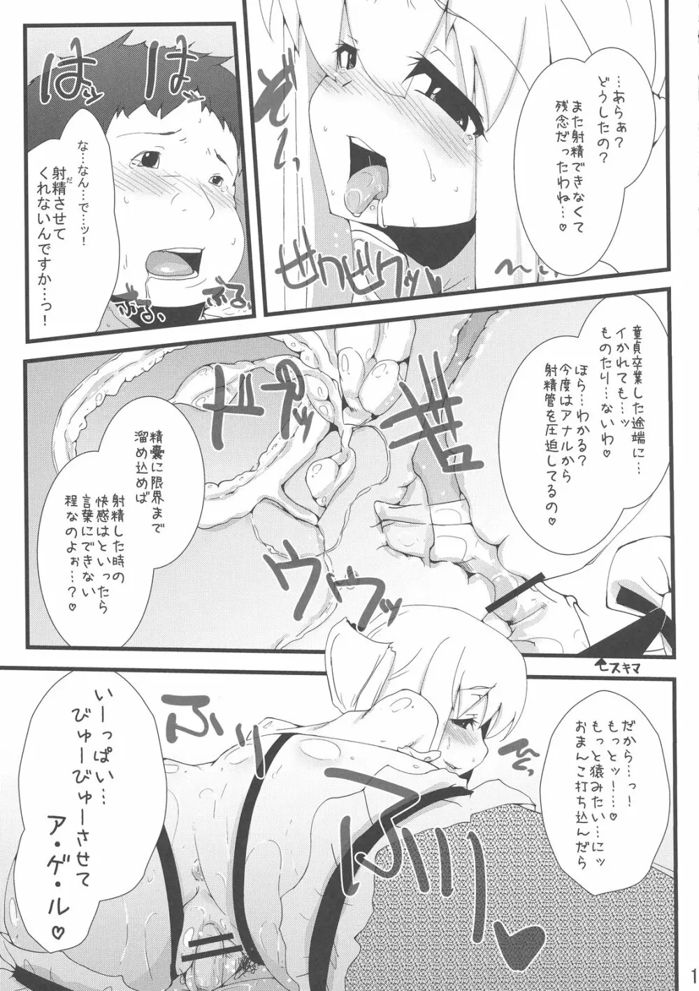 そうだ ソープ、 行こう。 Page.17