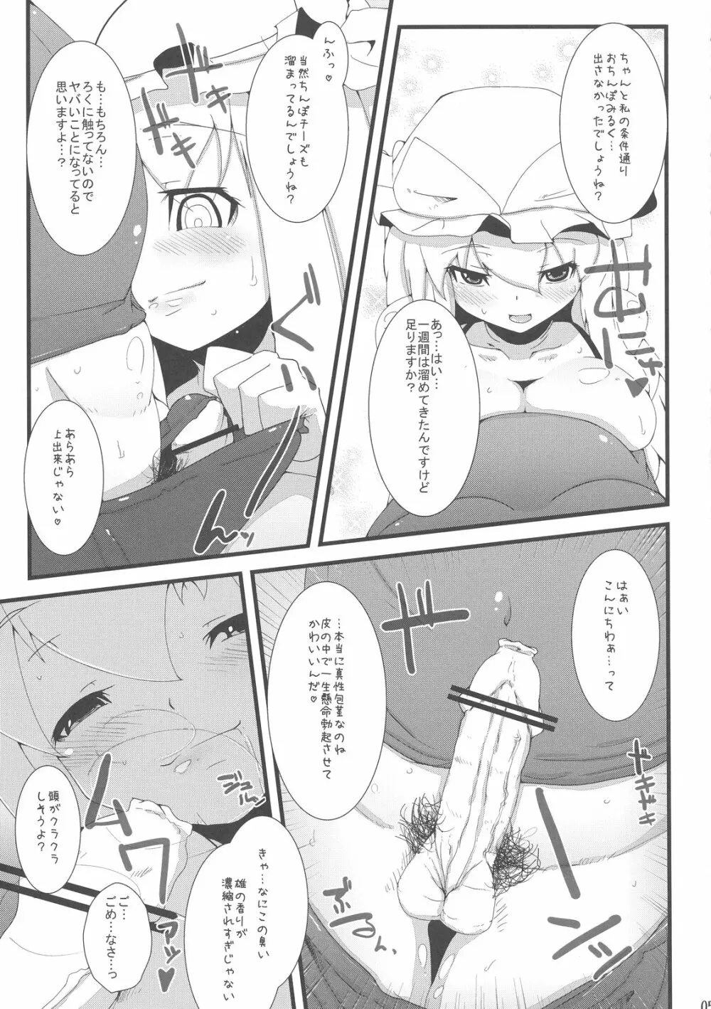 そうだ ソープ、 行こう。 Page.5