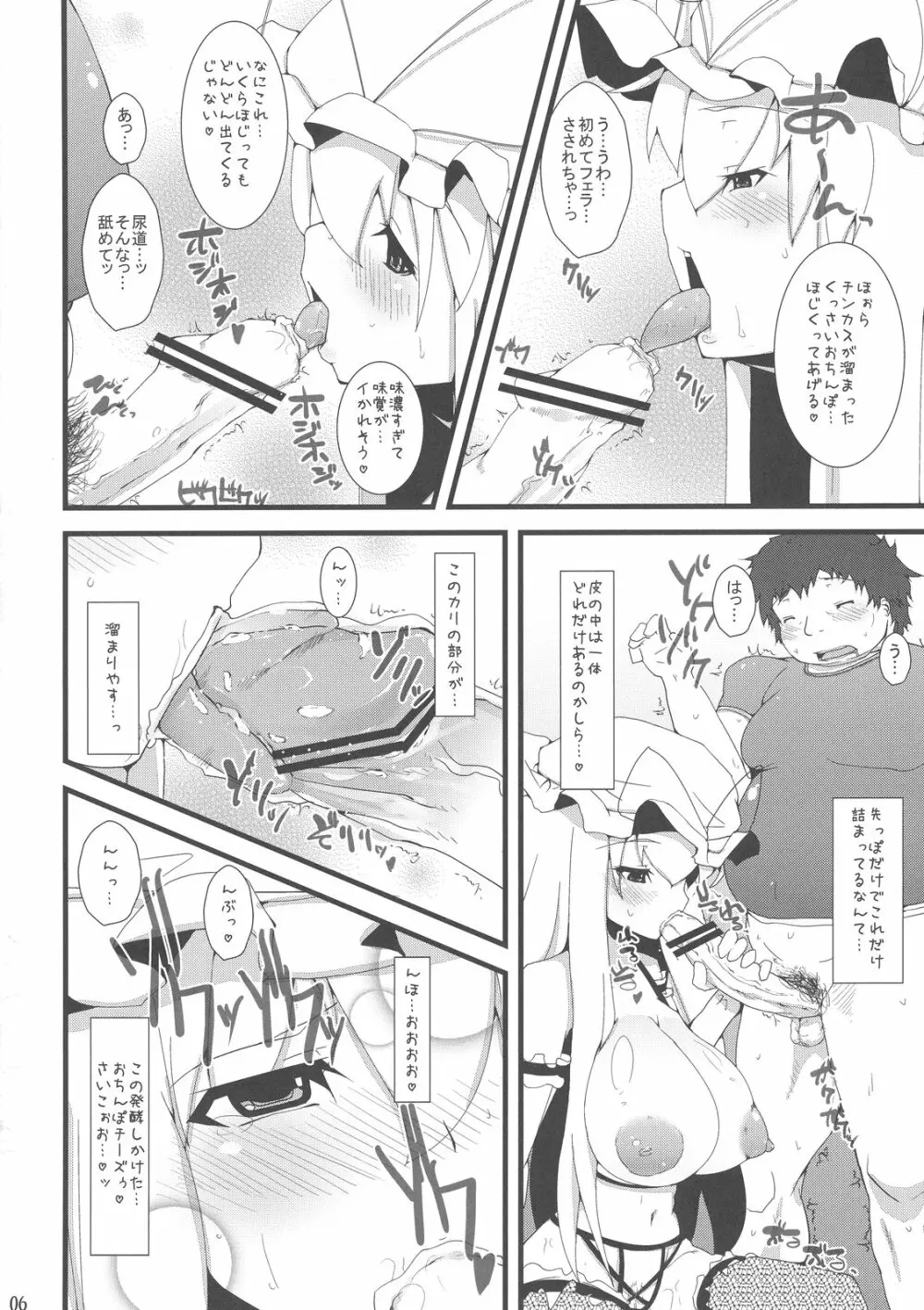 そうだ ソープ、 行こう。 Page.6