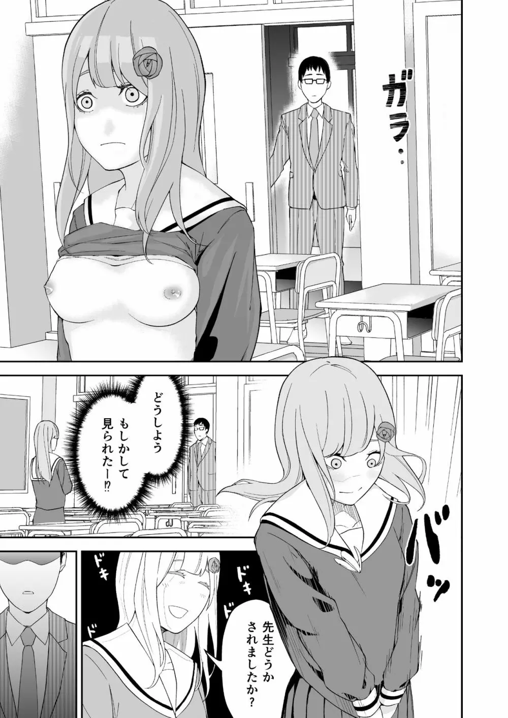 高嶺の華は襲われちゃう Page.10