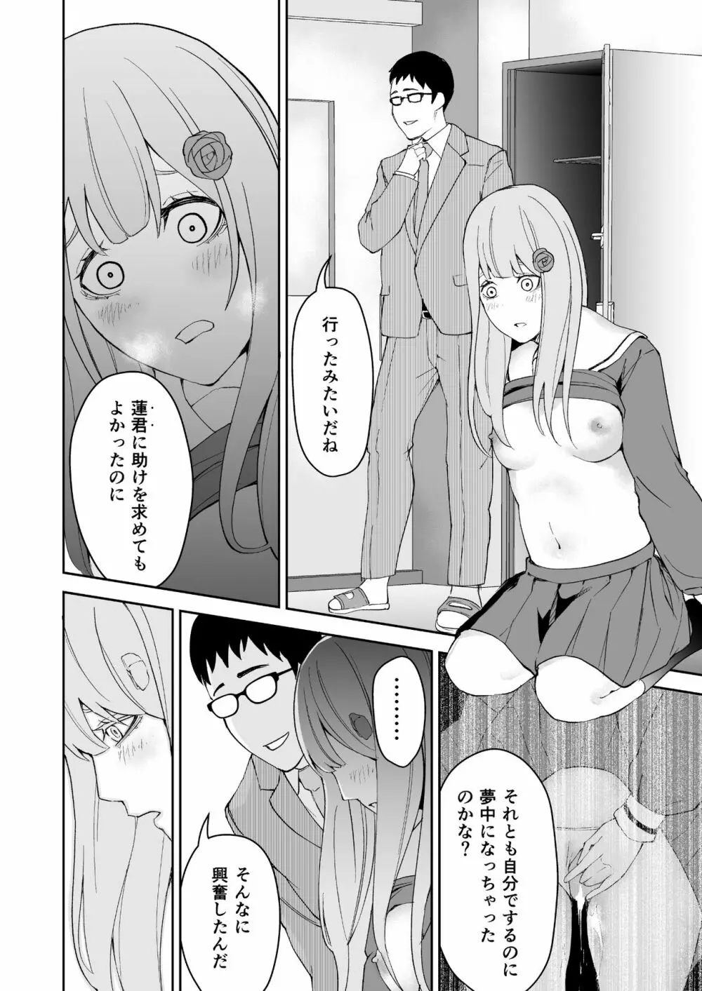 高嶺の華は襲われちゃう Page.23