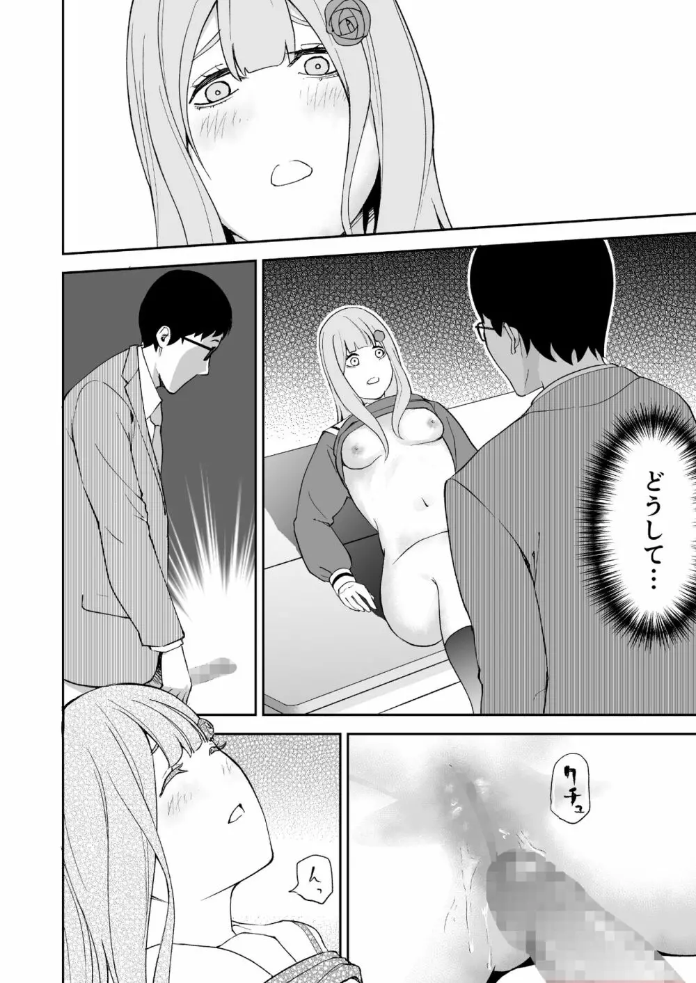 高嶺の華は襲われちゃう Page.25