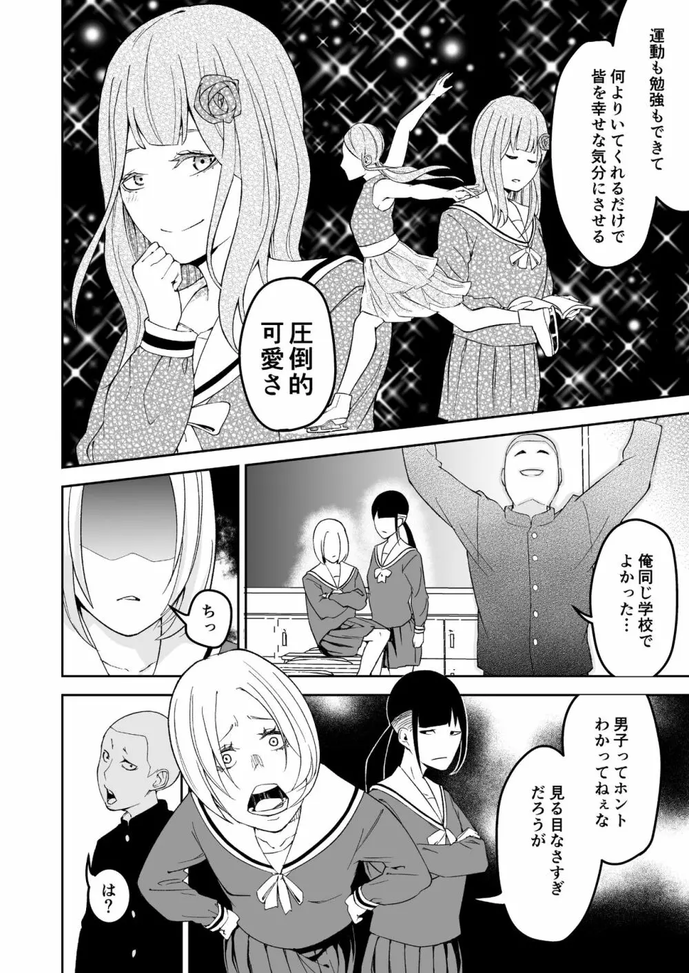 高嶺の華は襲われちゃう Page.3