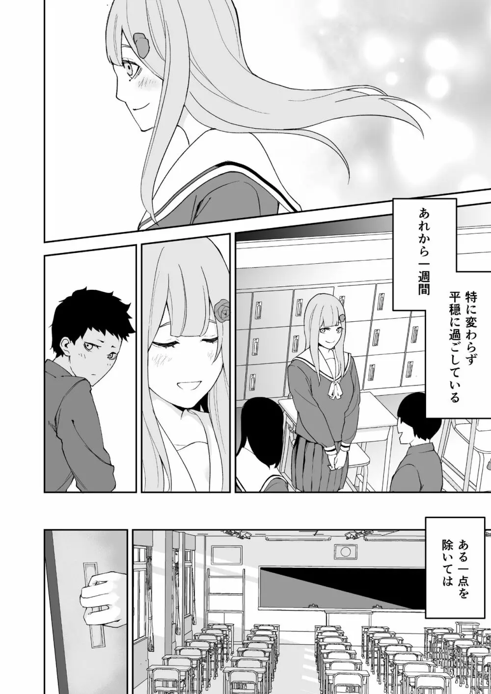 高嶺の華は襲われちゃう Page.31