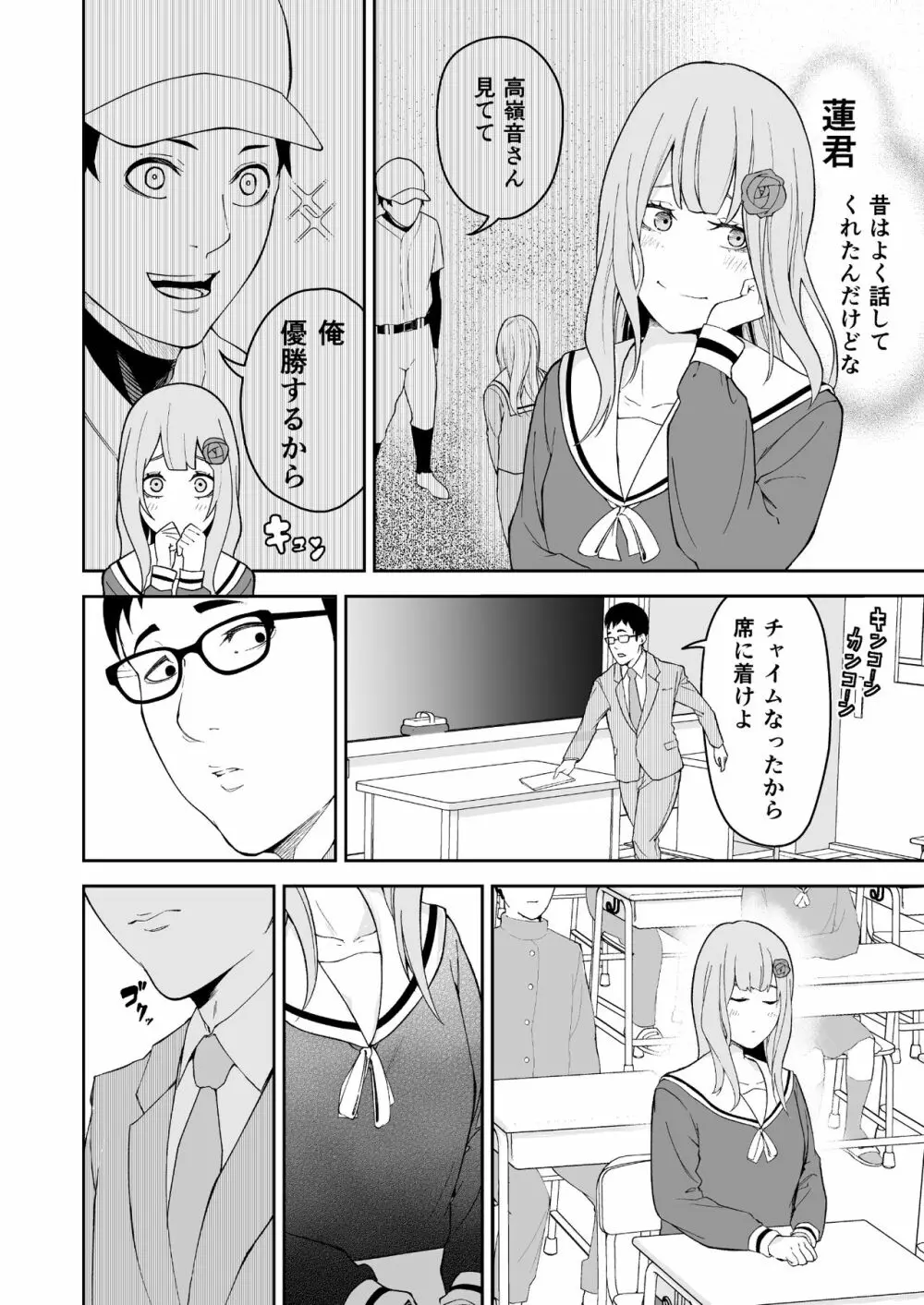 高嶺の華は襲われちゃう Page.7