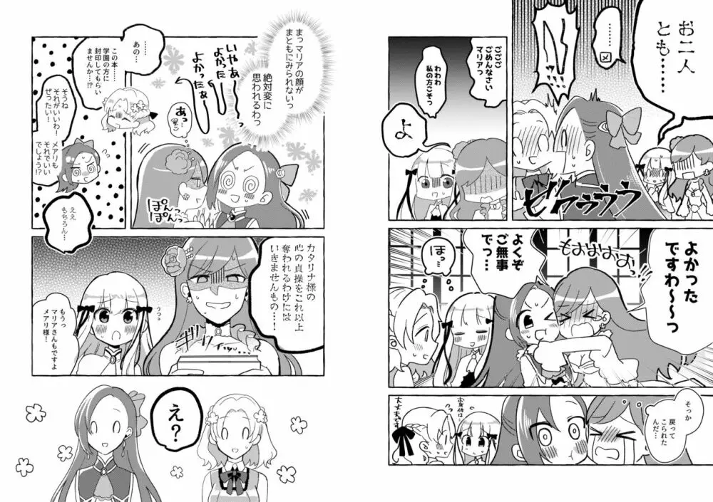 乙女ゲームのヒロインを3回イかせないと破滅する部屋に入ってしまった… Page.19