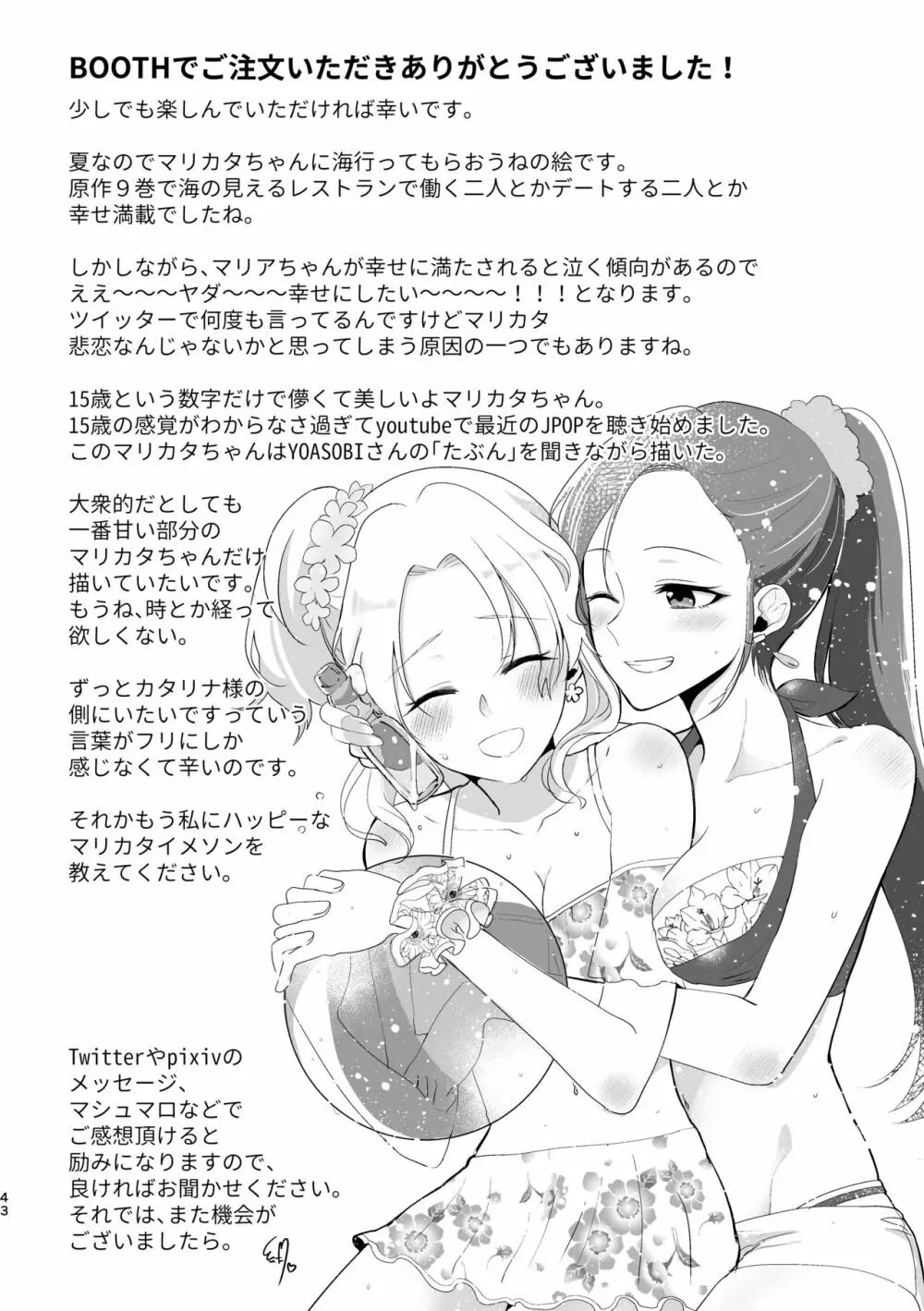 乙女ゲームのヒロインを3回イかせないと破滅する部屋に入ってしまった… Page.22