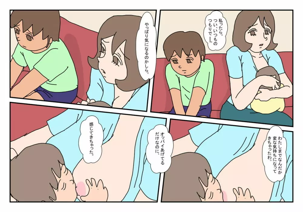 マコト君 友達のお母さん その1 Page.9