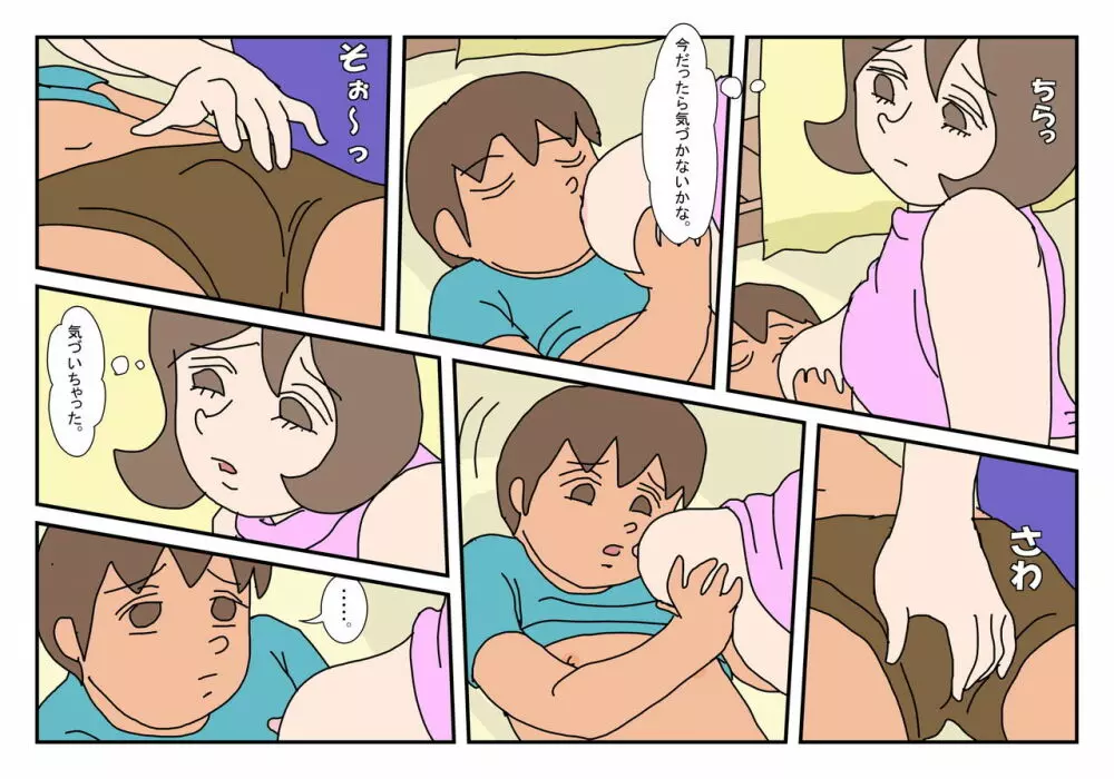 マコト君 友達のお母さん その2 Page.20